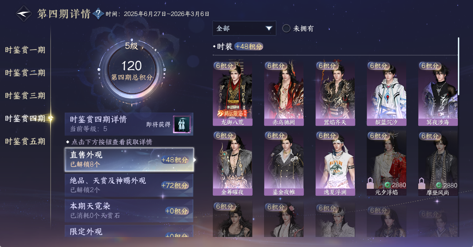 NSHWO47914逆水寒手游账号详情图17
