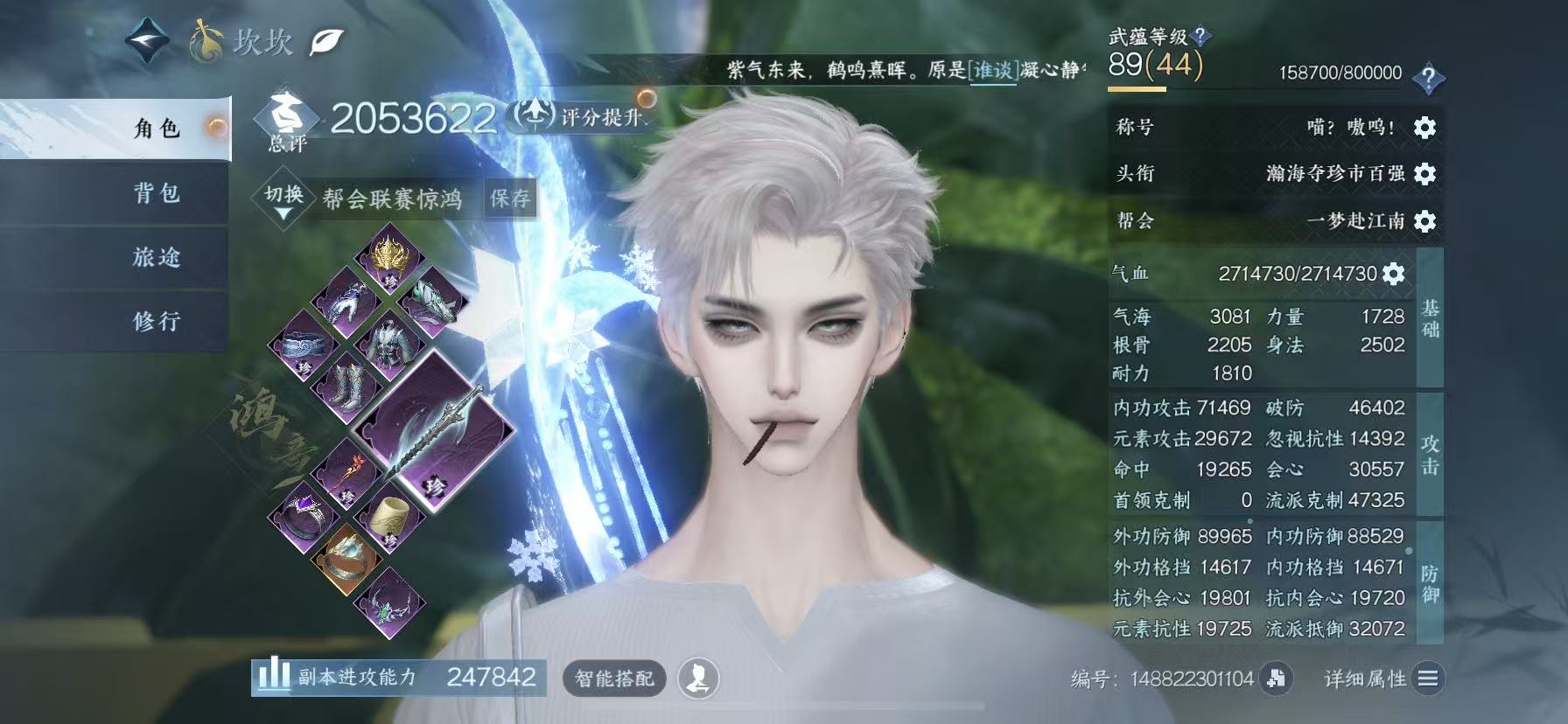 逆水寒手游账号将进酒武林萌主 【武林帅气号+三转盘追光微光连霏+一未用天赏+女号两未染+祥瑞大狼+261套时装】 战力值：205 总评：205 角色等级：89 衣品值：291665 国色值：85600 已用天赏石：18 未用天赏