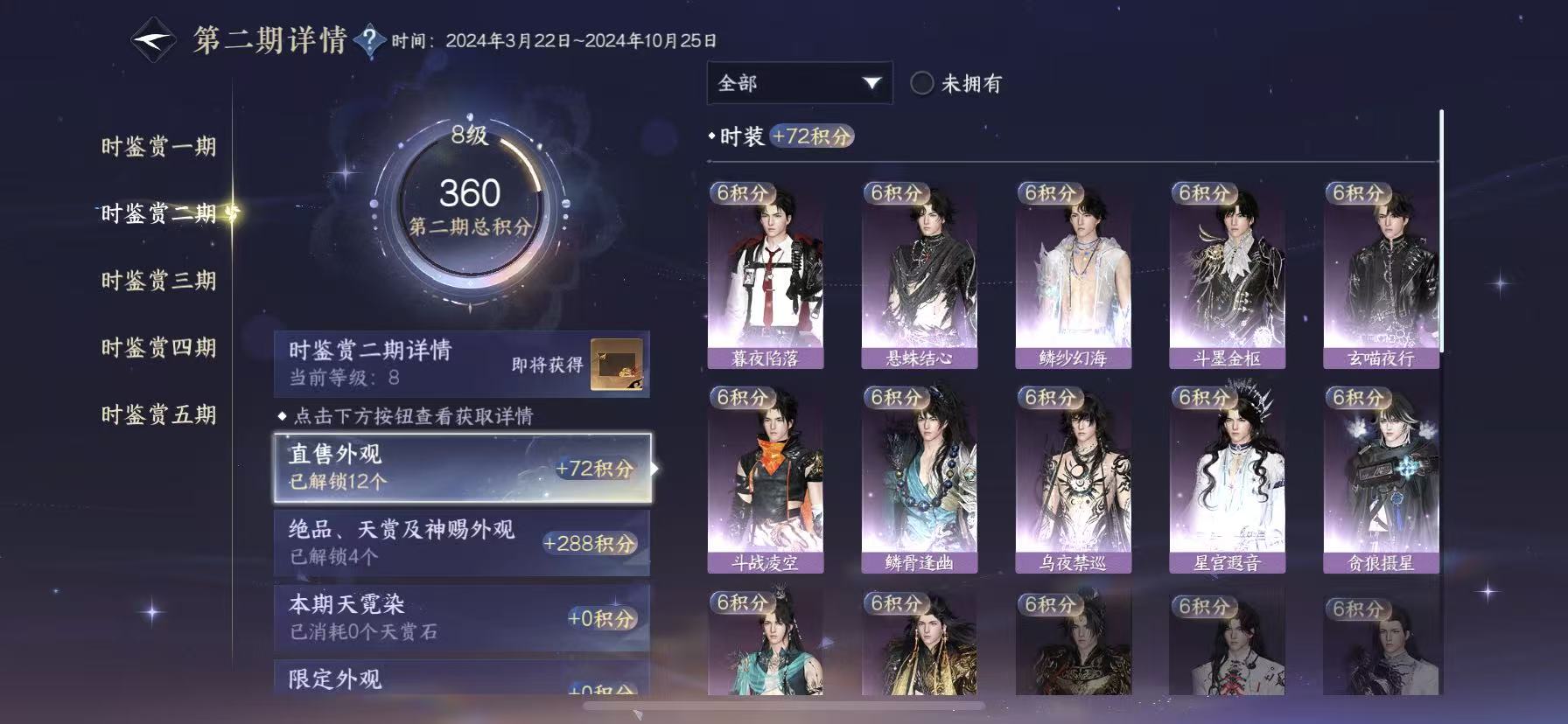 NSHWO47842逆水寒手游账号详情图11