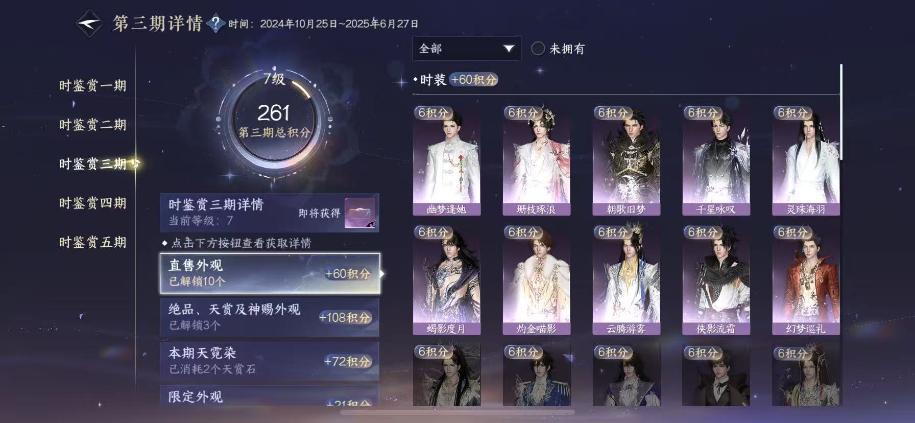 NSHWO47842逆水寒手游账号详情图12
