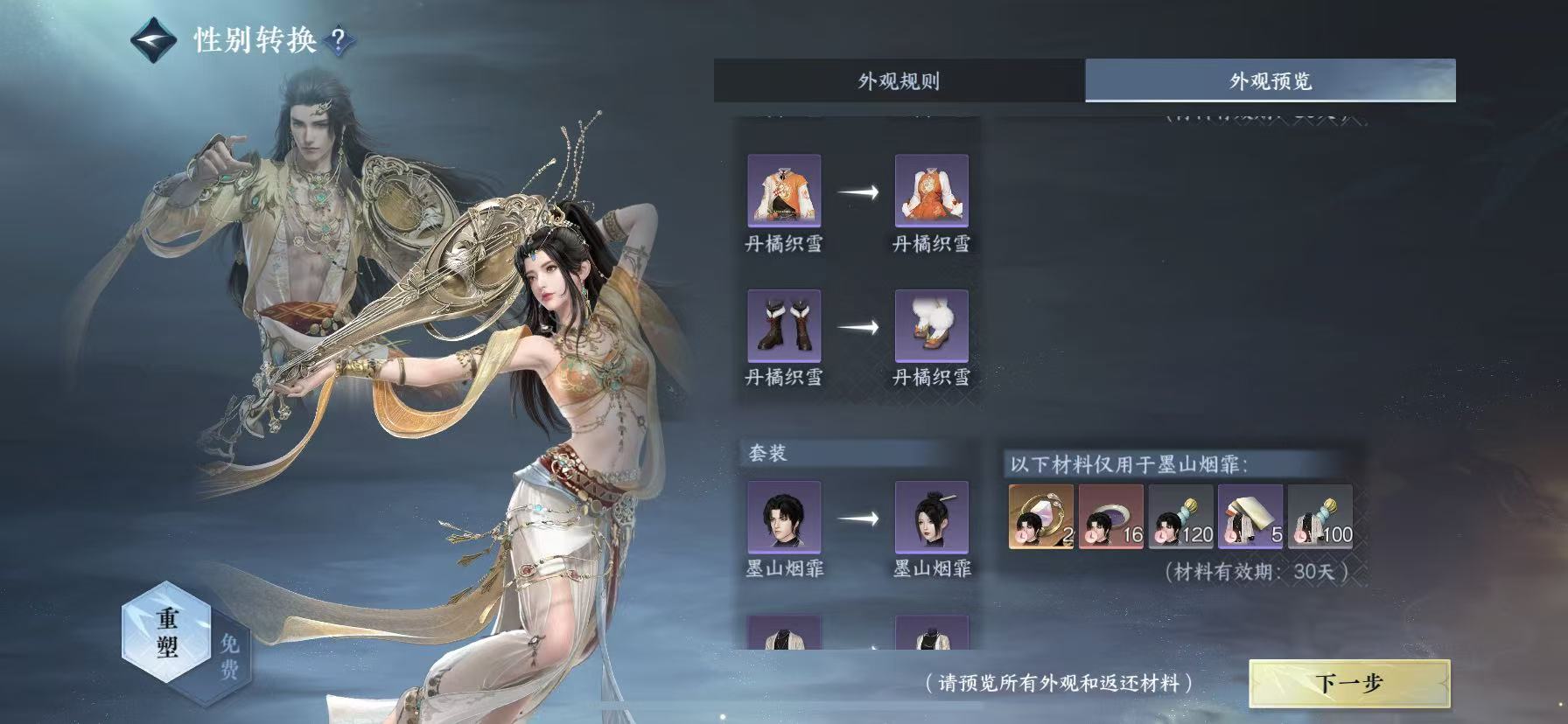 NSHWO47842逆水寒手游账号详情图14