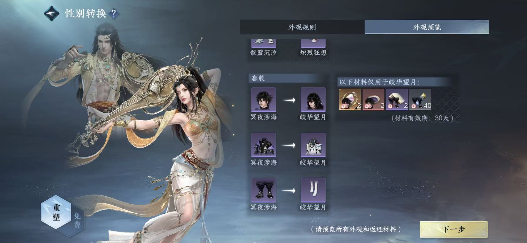 NSHWO47842逆水寒手游账号详情图15