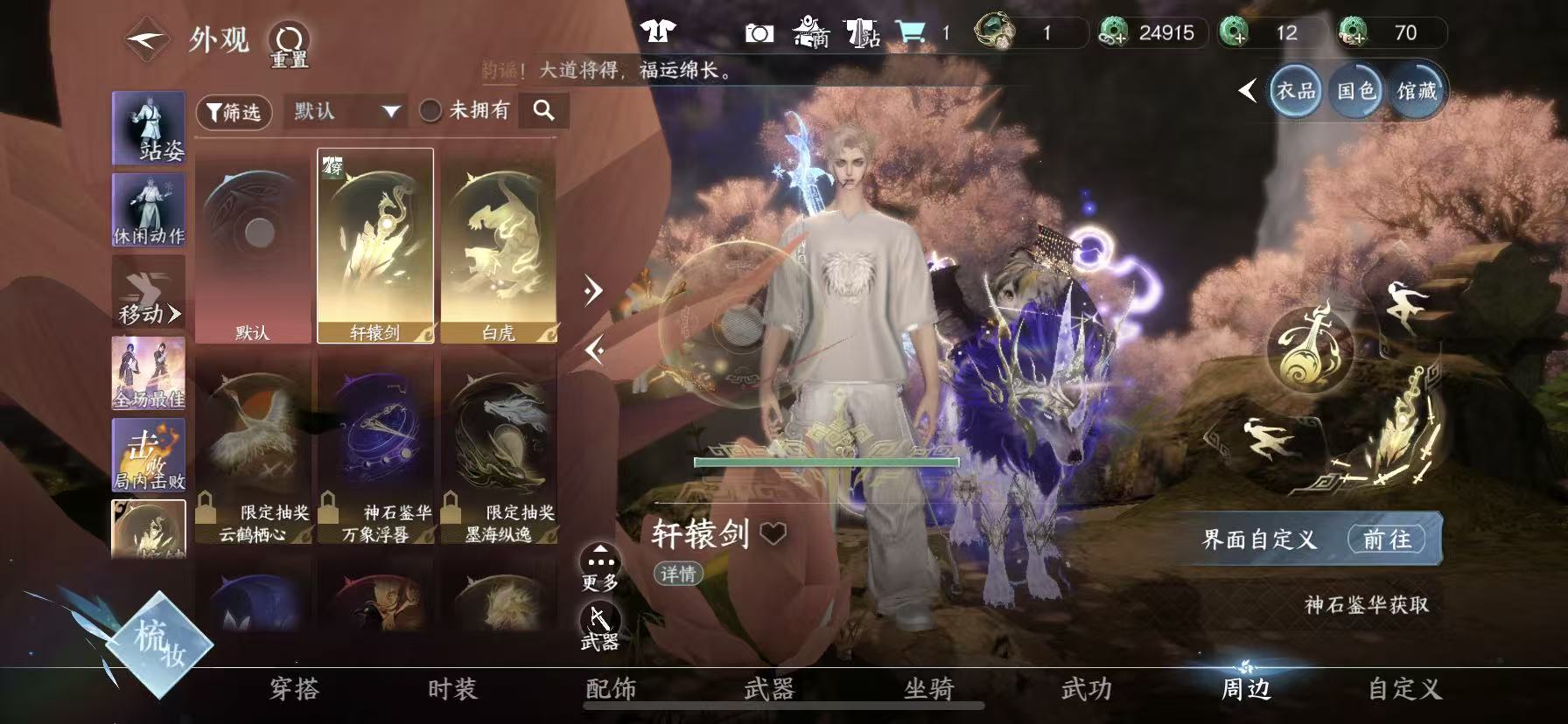 NSHWO47842逆水寒手游账号详情图22