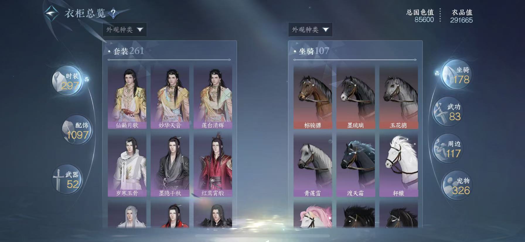 NSHWO47842逆水寒手游账号详情图23