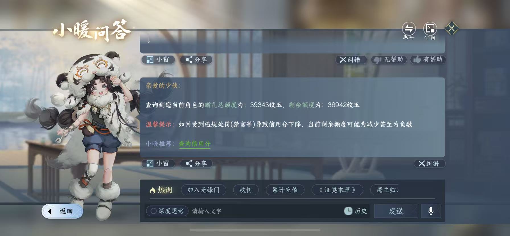 NSHWO47842逆水寒手游账号详情图27