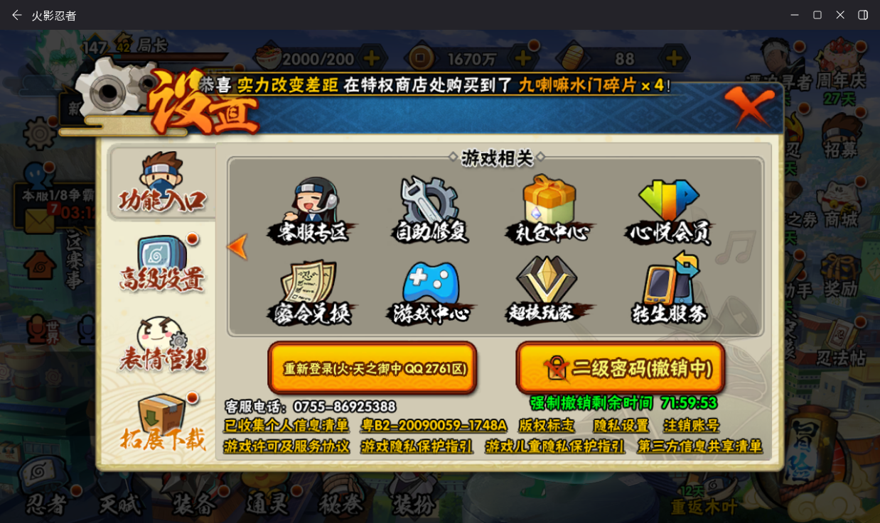 HYLX433977火影忍者账号详情图21