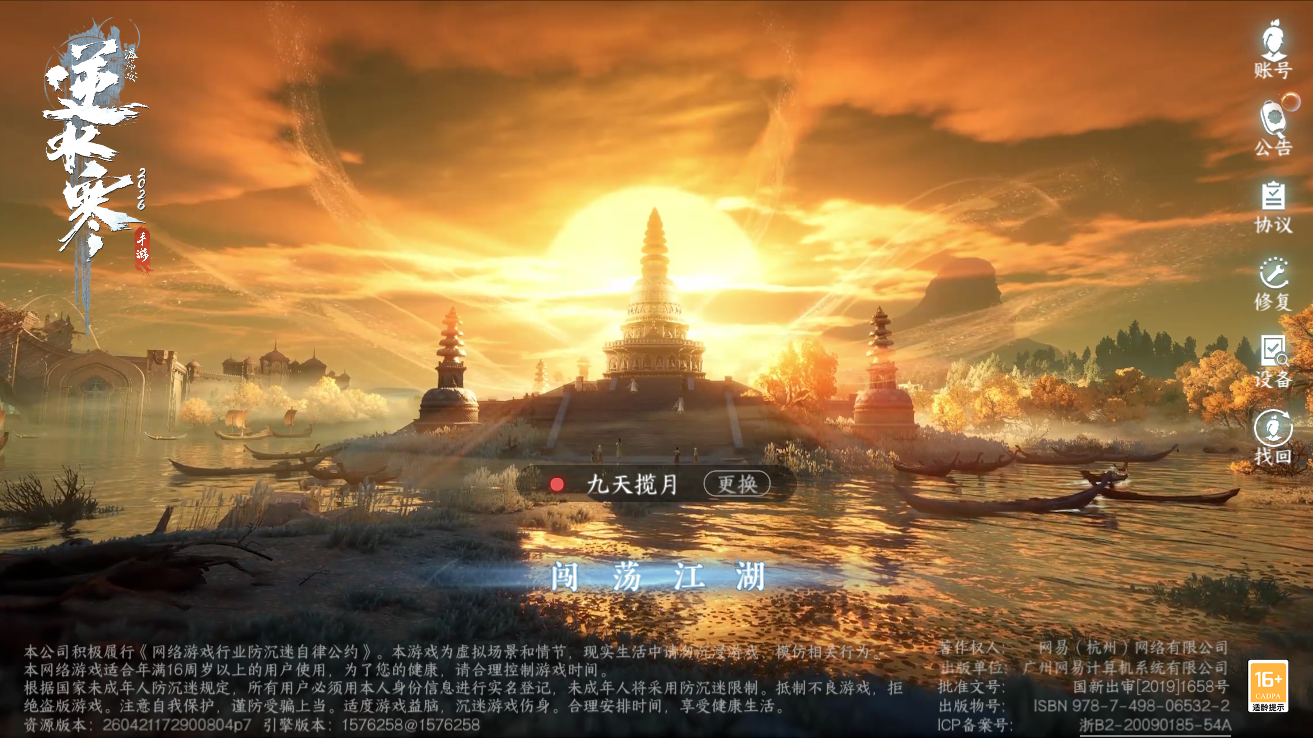 NSHZJY48371逆水寒手游账号详情图2 NSHZJY48371逆水寒手游账号详情图2