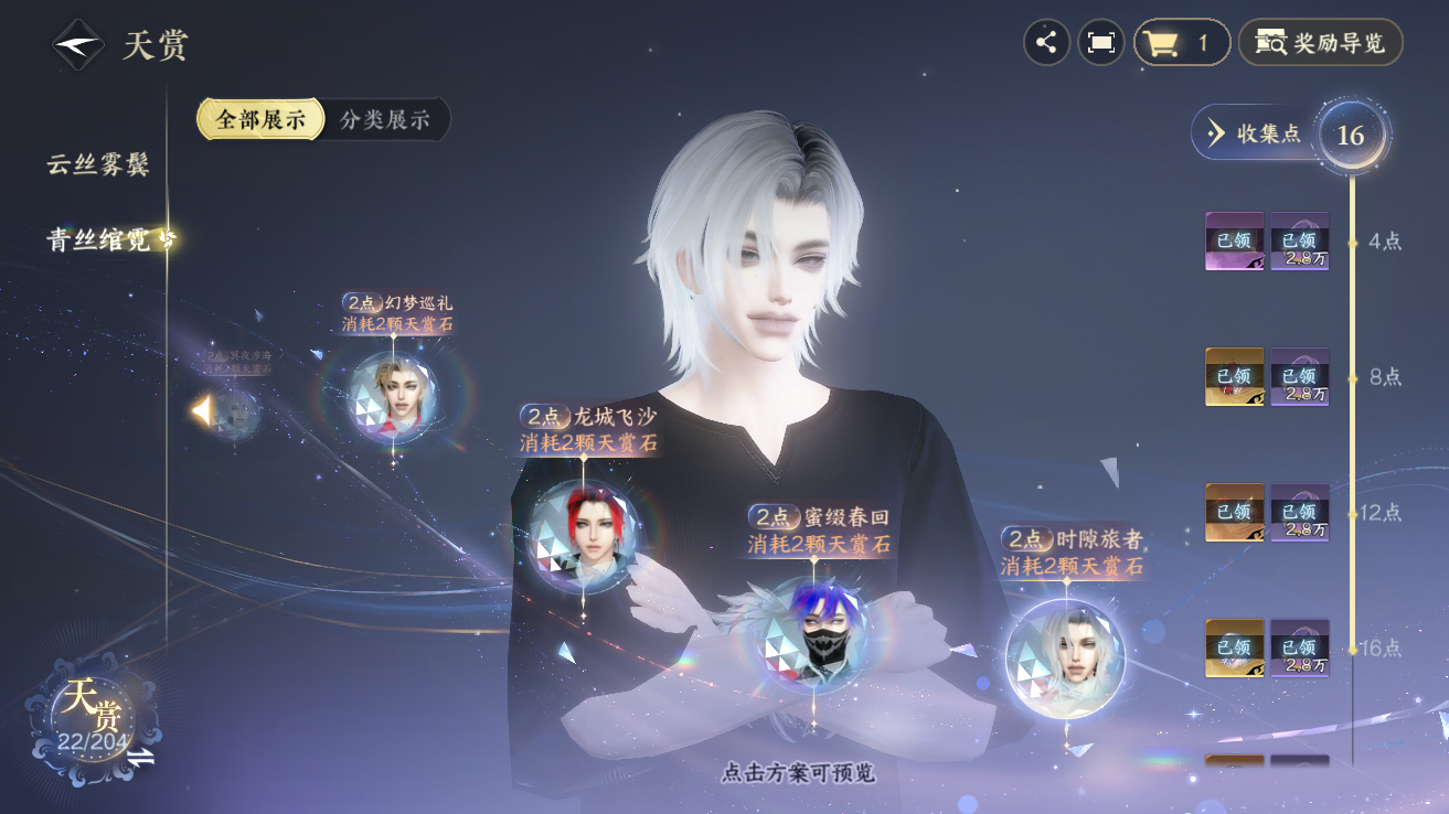 NSHZJY48371逆水寒手游账号详情图17 NSHZJY48371逆水寒手游账号详情图17