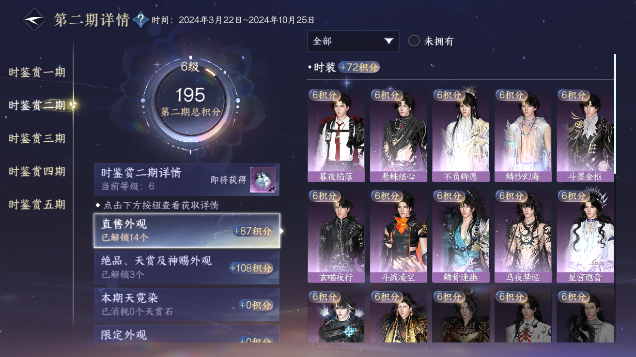 NSHZJY48371逆水寒手游账号详情图23 NSHZJY48371逆水寒手游账号详情图23