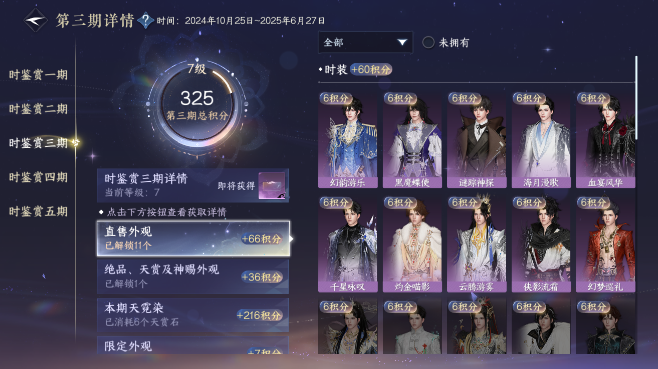 NSHZJY48371逆水寒手游账号详情图24 NSHZJY48371逆水寒手游账号详情图24