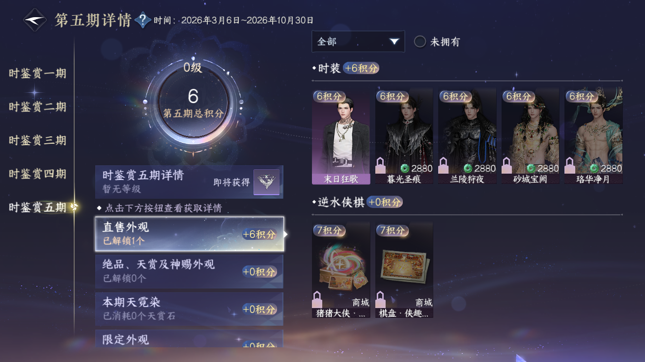 NSHZJY48371逆水寒手游账号详情图26 NSHZJY48371逆水寒手游账号详情图26