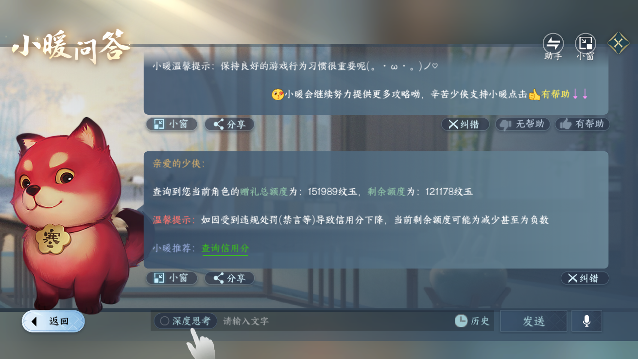 NSHZJY48371逆水寒手游账号详情图31 NSHZJY48371逆水寒手游账号详情图31
