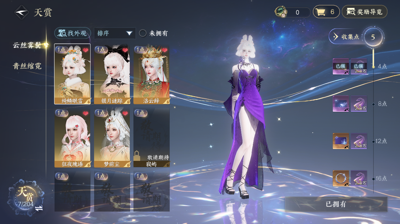 逆水寒手游账号将进酒天下无双XY-076850885 战力值：2052185 总评：2052185 角色等级：89 衣品值：147550 国色值：44580 已用天赏石：9 未用天赏石：0 天霓染数量：1 【网易手机账号】 【无