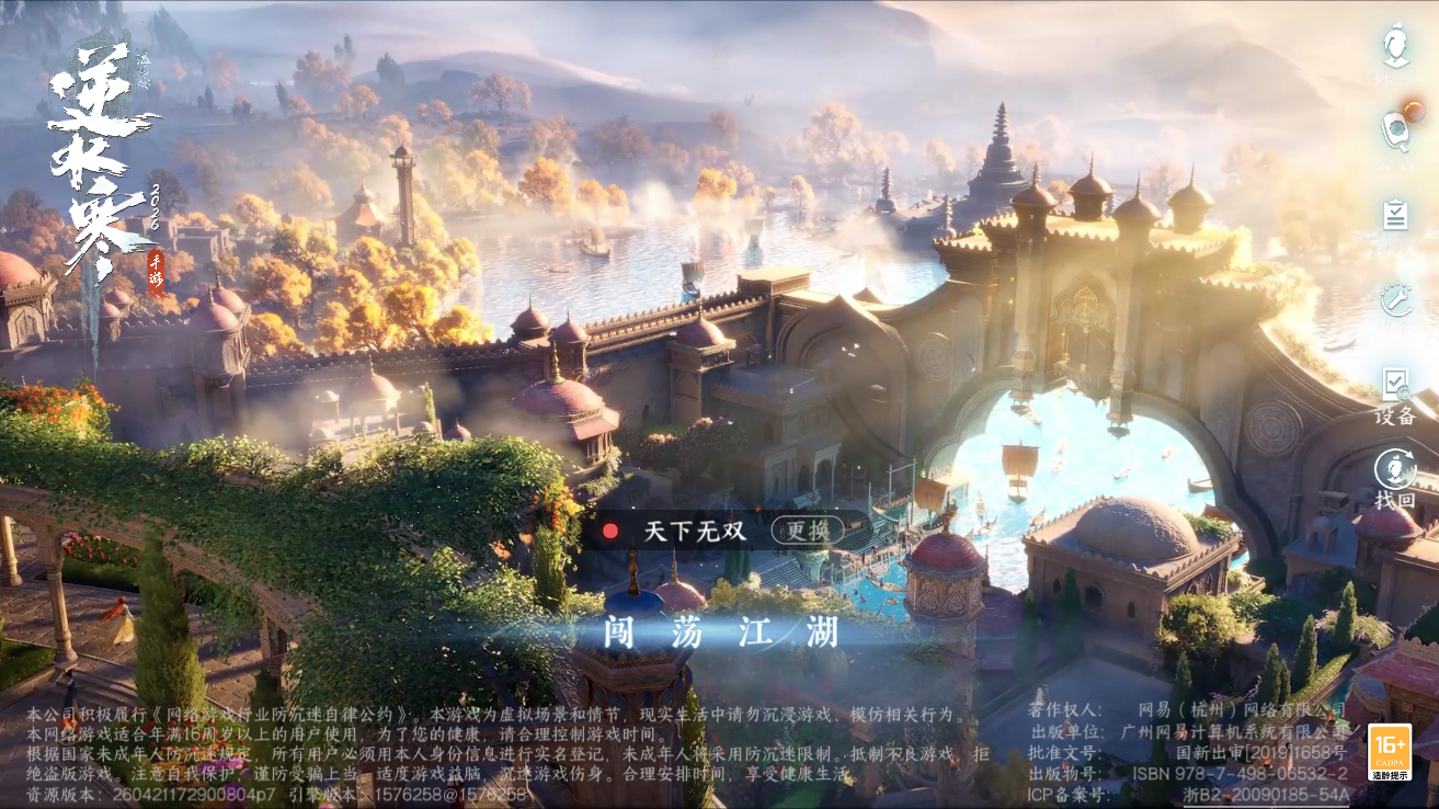 NSHZJY48370逆水寒手游账号详情图2