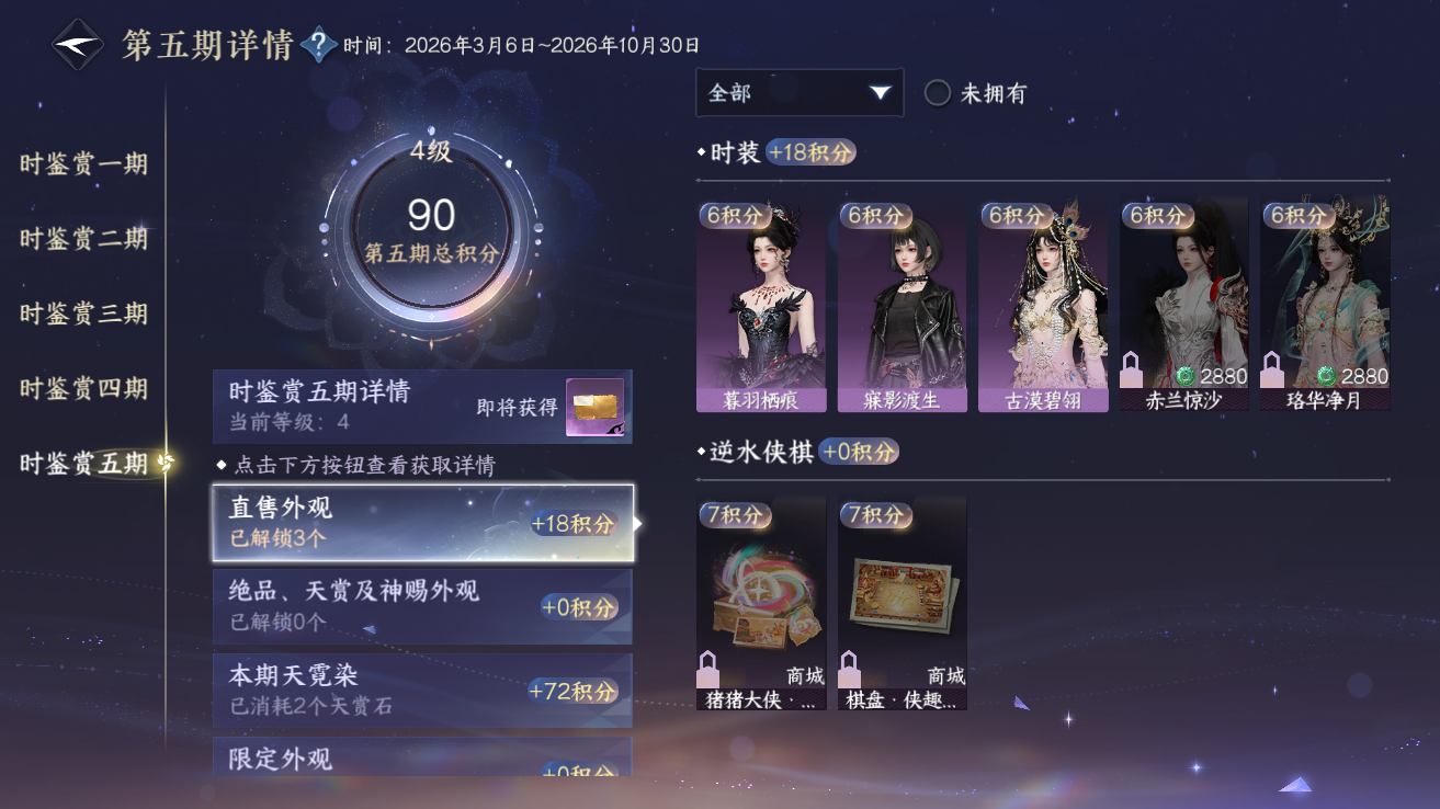 NSHZJY48370逆水寒手游账号详情图18