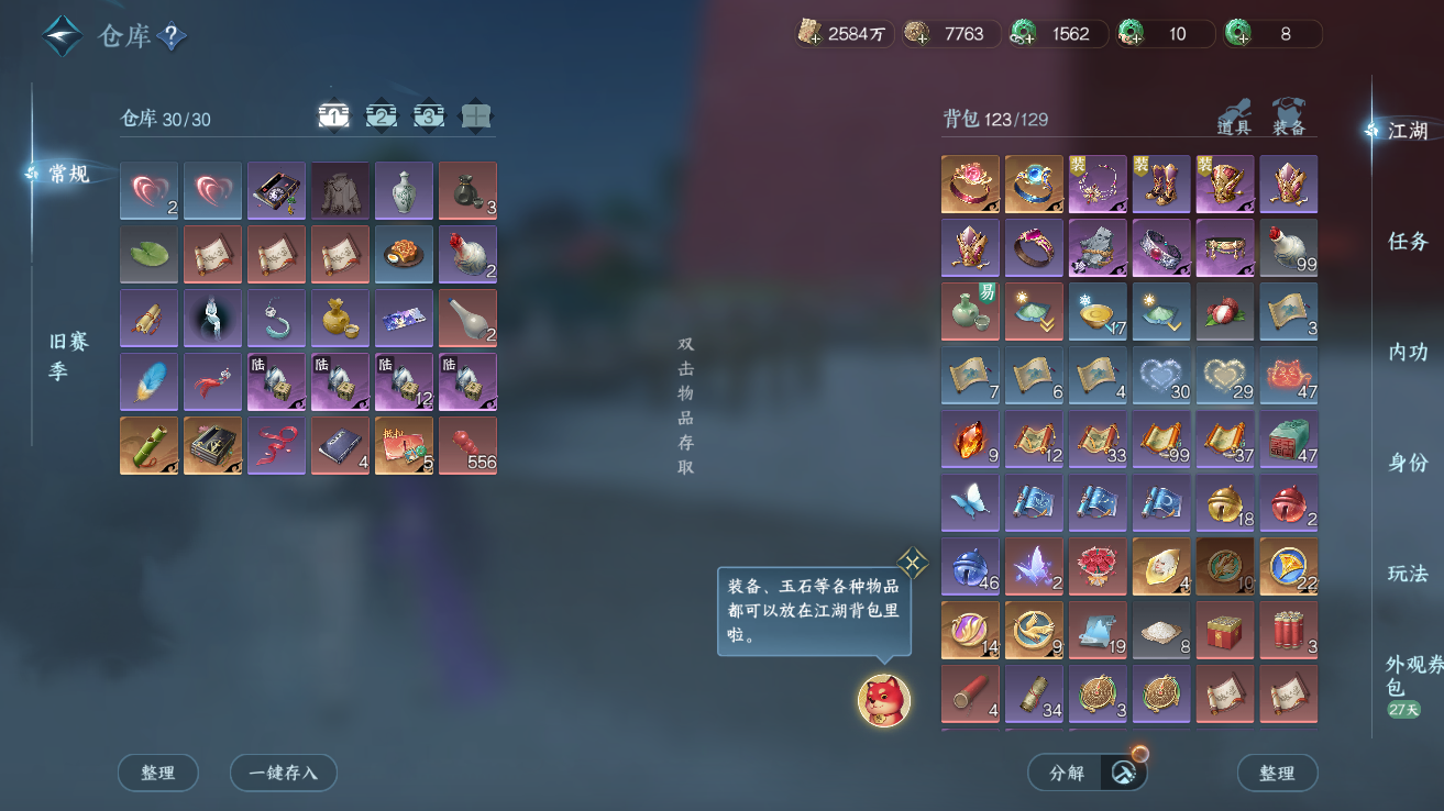 NSHZJY48370逆水寒手游账号详情图20