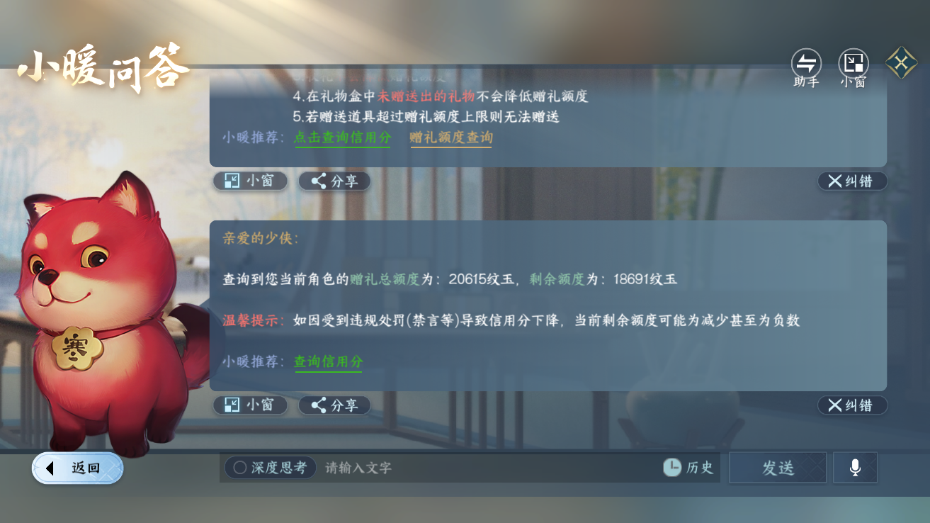 NSHZJY48370逆水寒手游账号详情图23