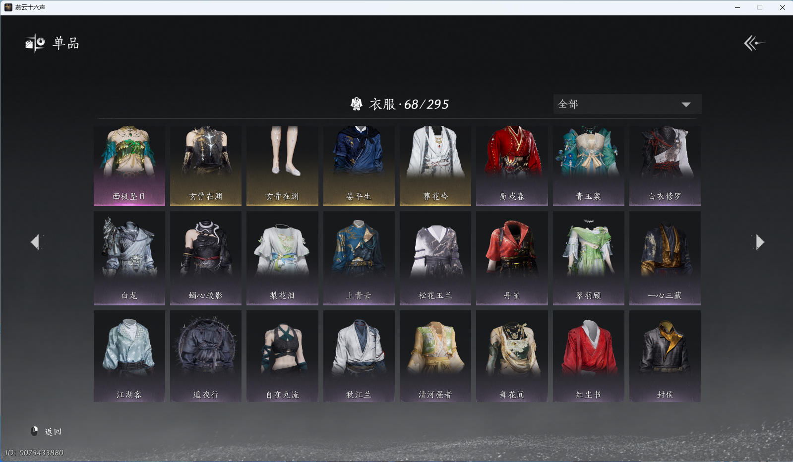 YYSWO46602燕云十六声账号详情图5 YYSWO46602燕云十六声账号详情图5