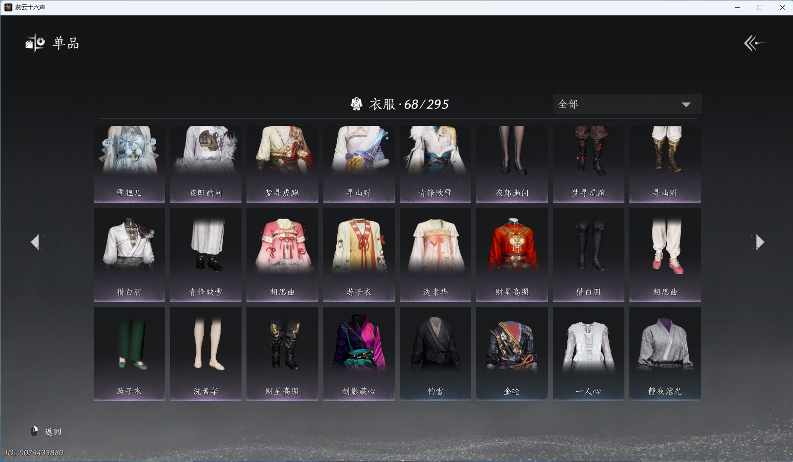 YYSWO46602燕云十六声账号详情图6 YYSWO46602燕云十六声账号详情图6