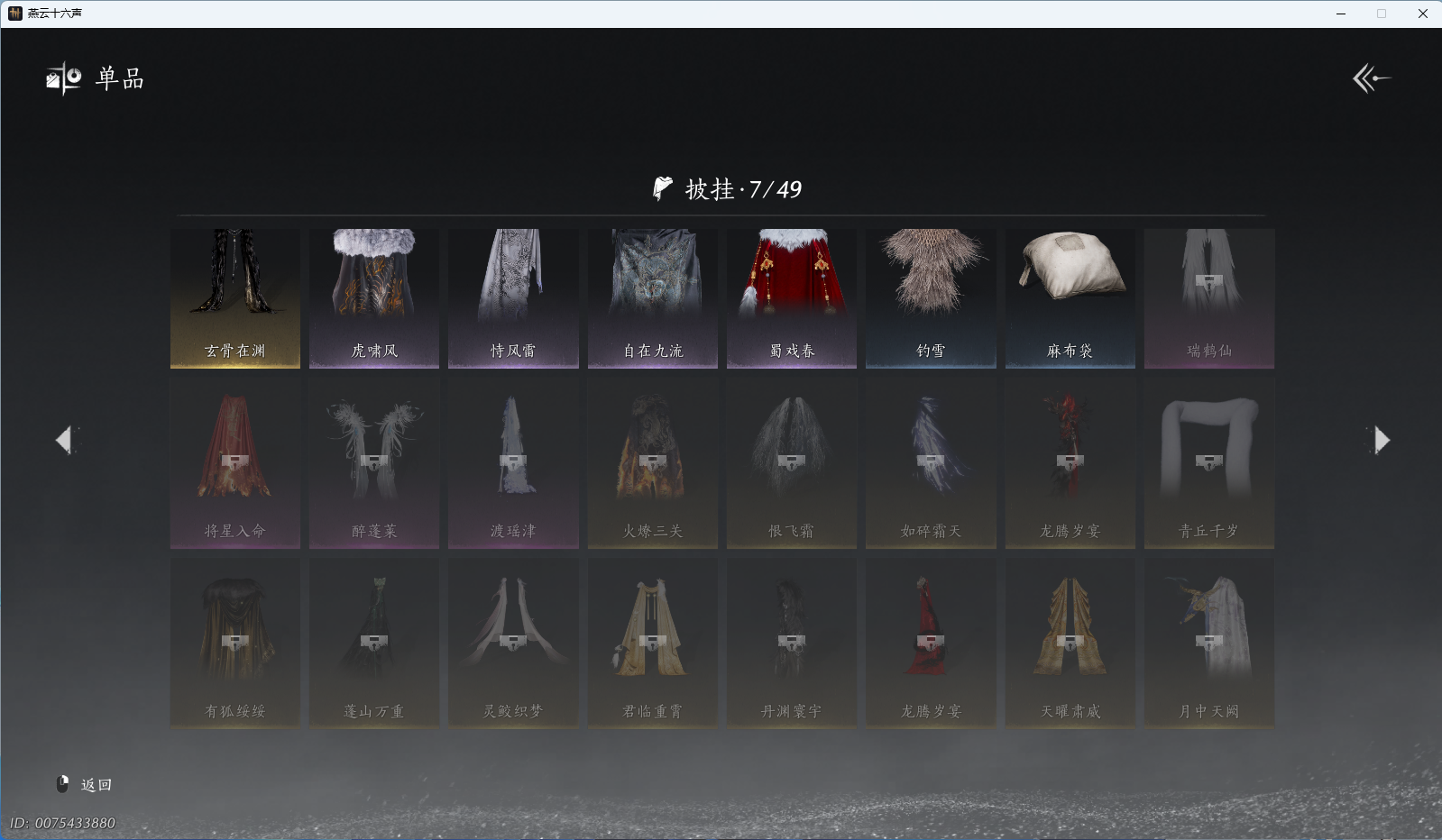 YYSWO46602燕云十六声账号详情图12 YYSWO46602燕云十六声账号详情图12