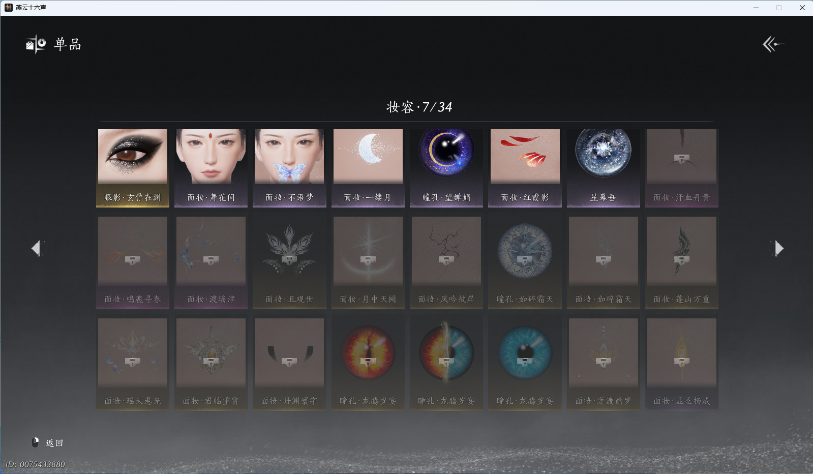 YYSWO46602燕云十六声账号详情图14 YYSWO46602燕云十六声账号详情图14