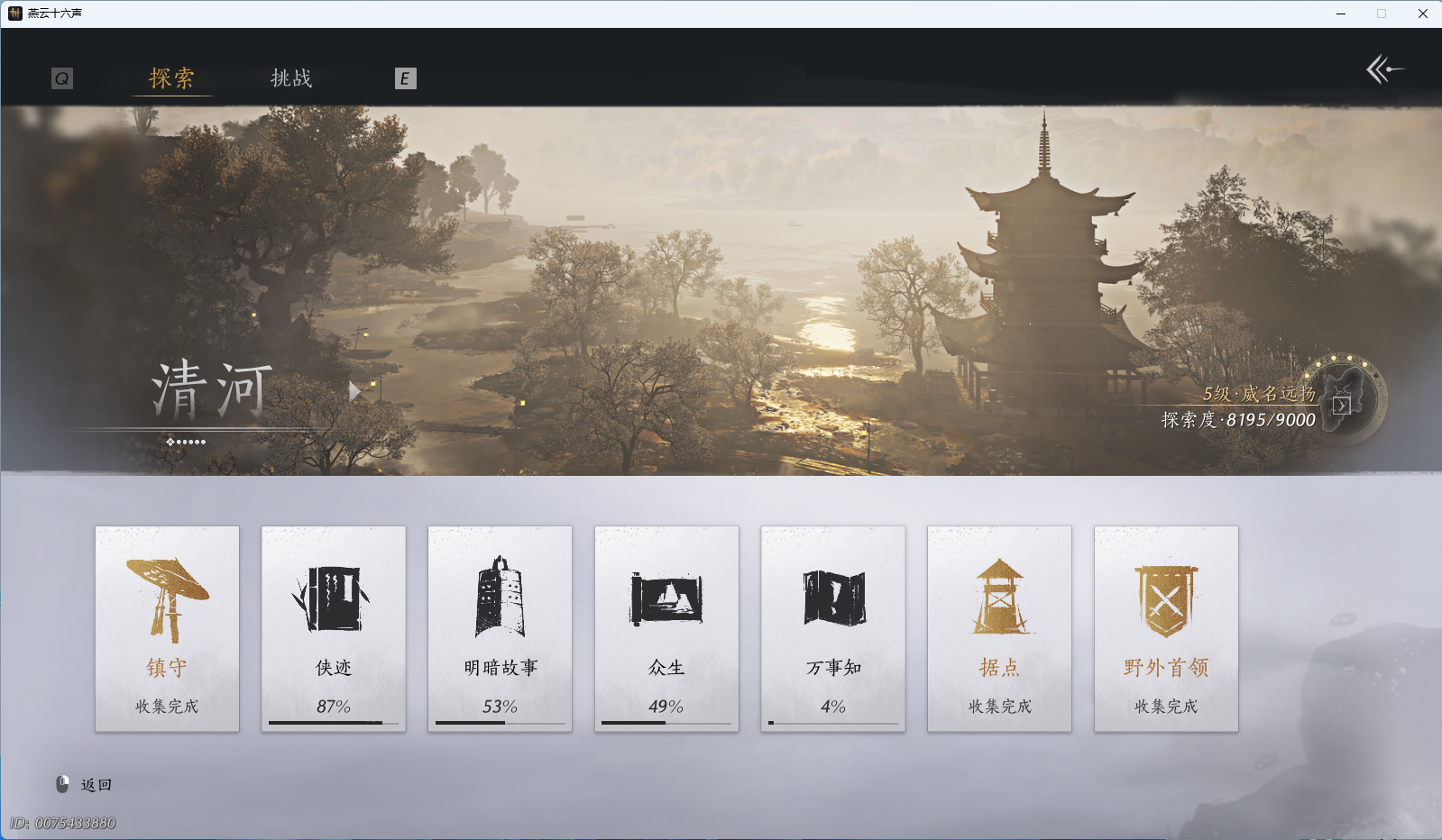 YYSWO46602燕云十六声账号详情图24 YYSWO46602燕云十六声账号详情图24