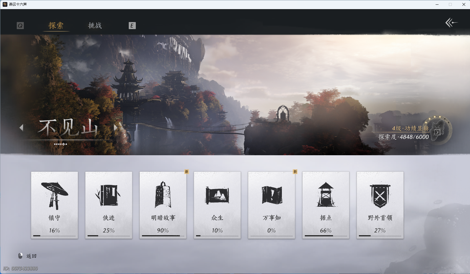 YYSWO46602燕云十六声账号详情图28 YYSWO46602燕云十六声账号详情图28
