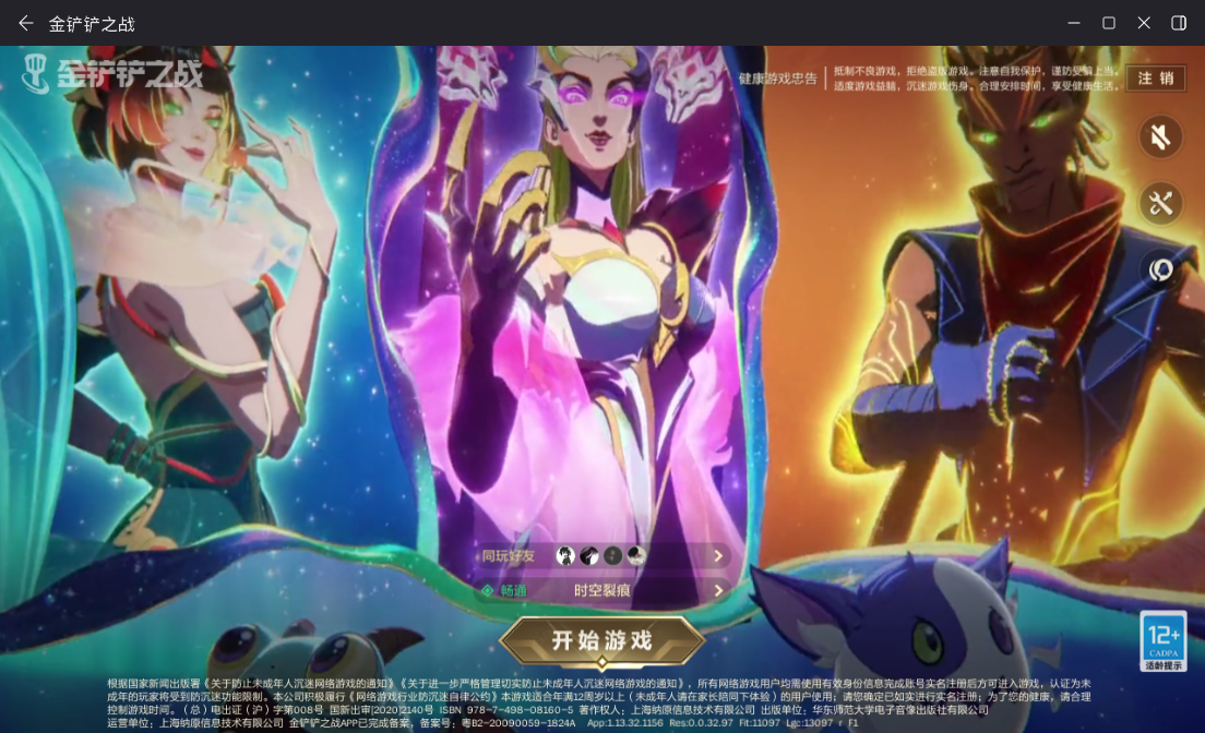 JCCZJY42005金铲铲之战账号详情图2