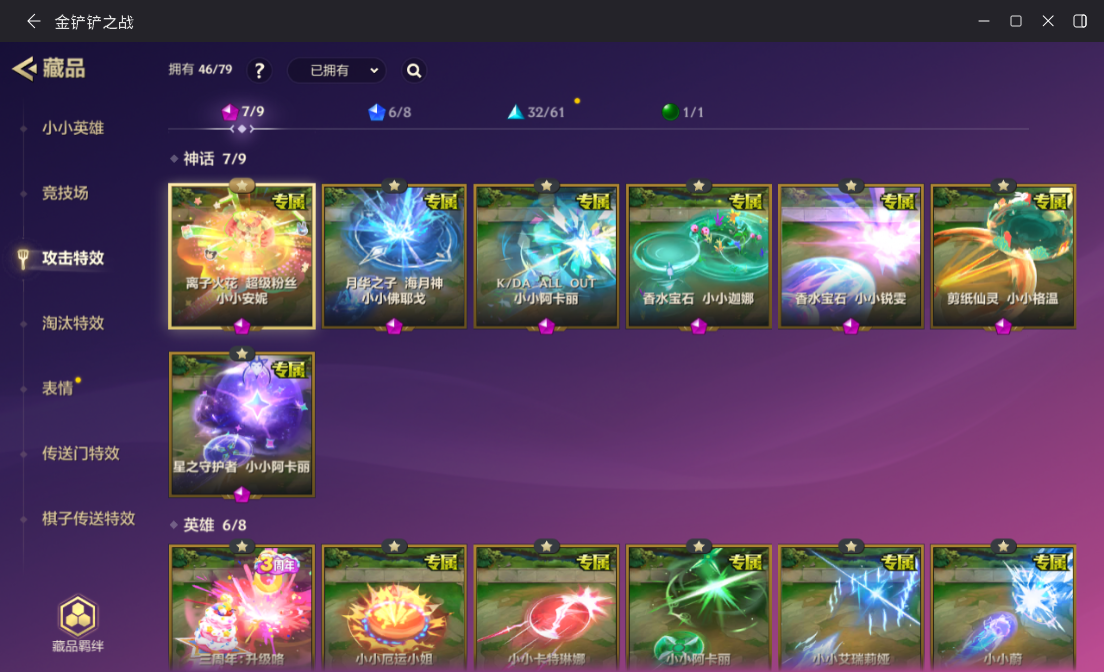 JCCZJY42005金铲铲之战账号详情图7