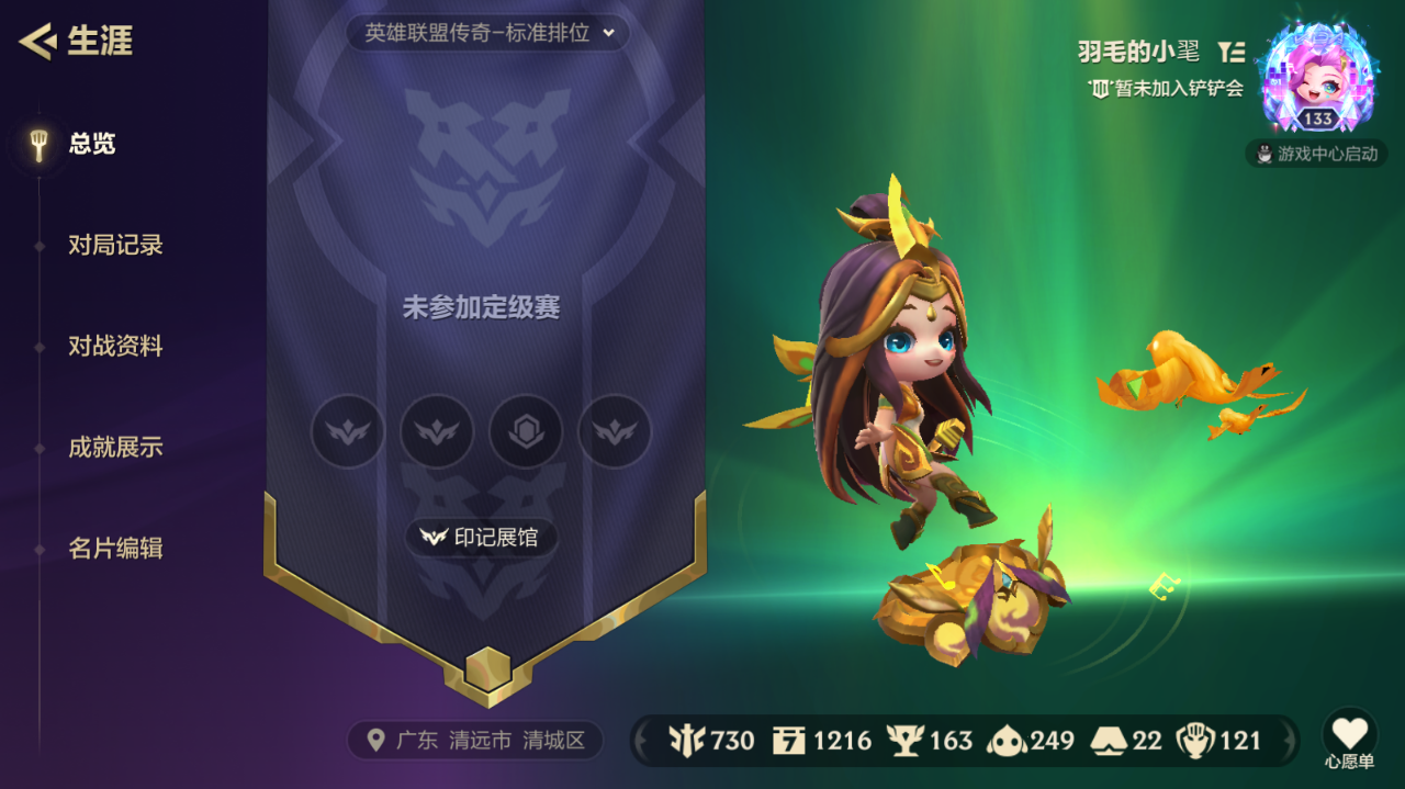 JCCZJY42012金铲铲之战账号详情图2