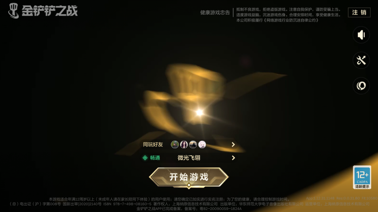 JCCZJY42012金铲铲之战账号详情图16