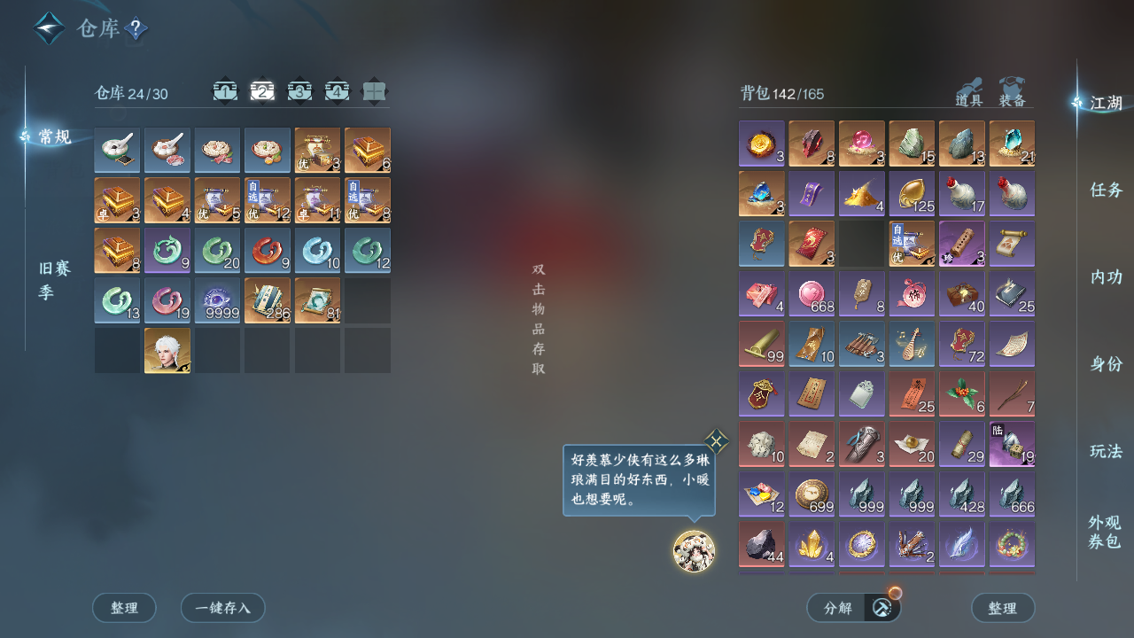 NSHZJY48375逆水寒手游账号详情图6