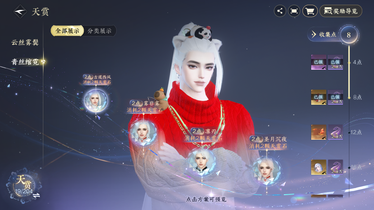 NSHZJY48375逆水寒手游账号详情图12
