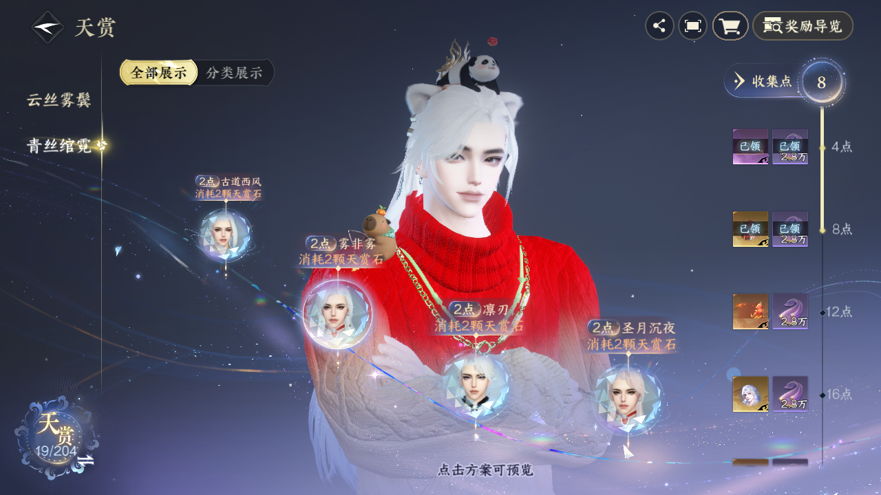 NSHZJY48375逆水寒手游账号详情图13