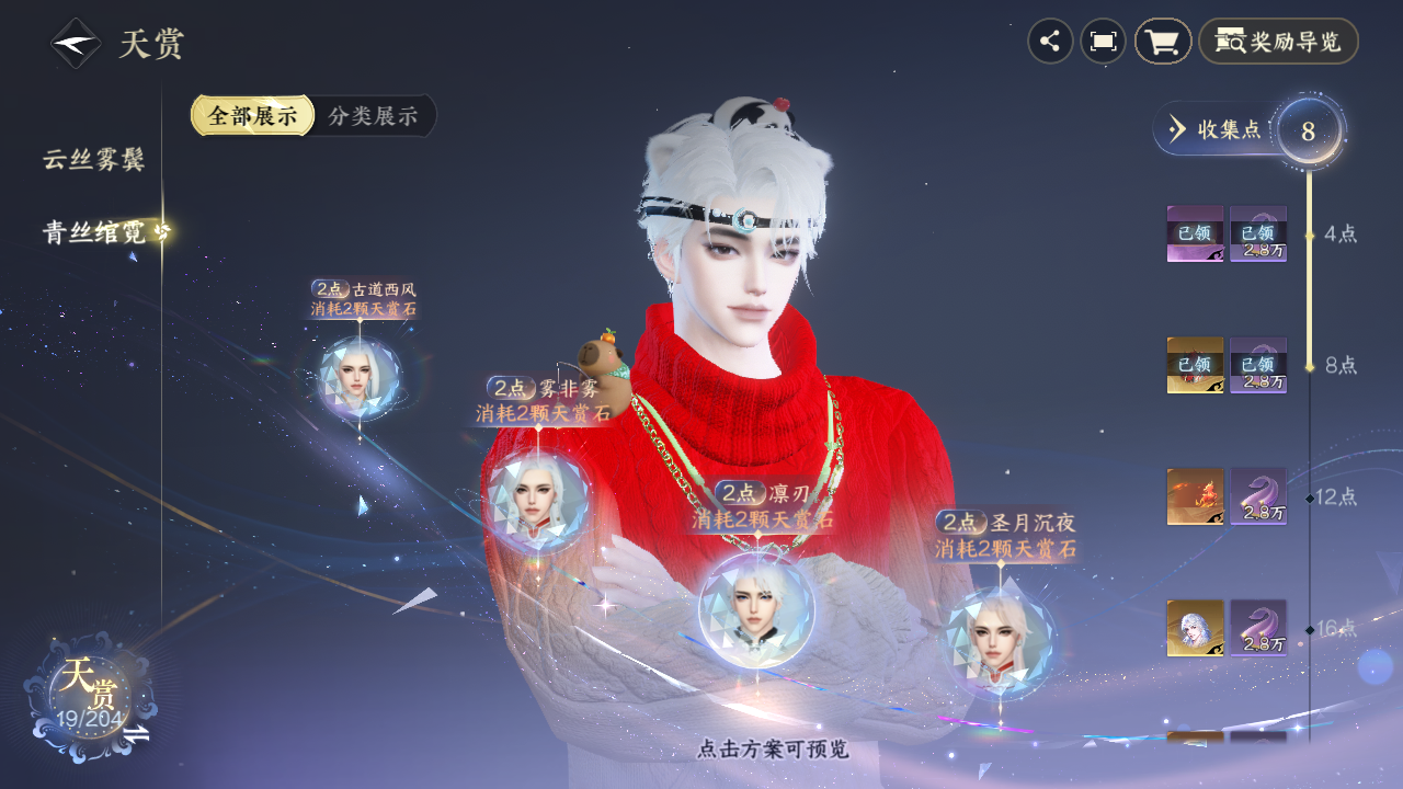 NSHZJY48375逆水寒手游账号详情图14