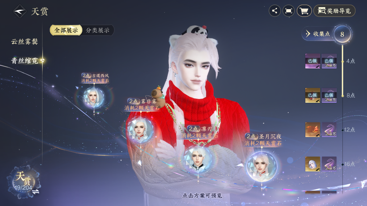NSHZJY48375逆水寒手游账号详情图15