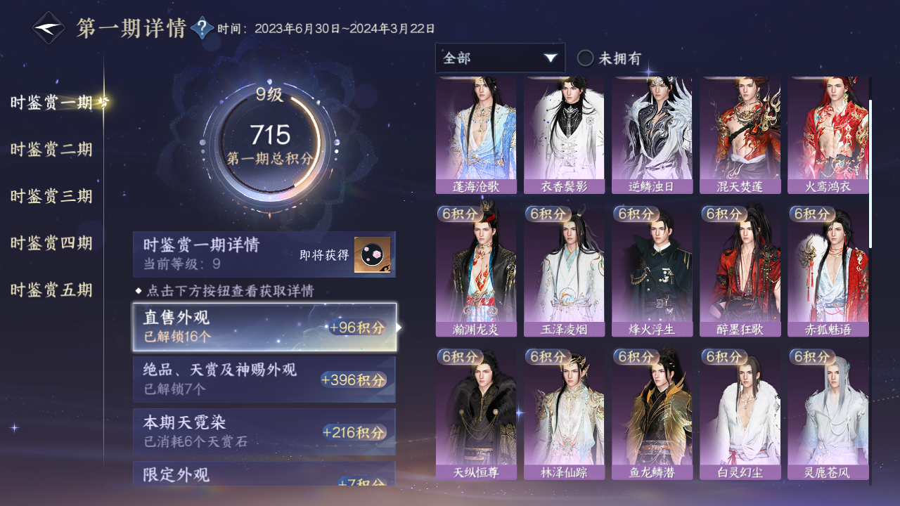 NSHZJY48375逆水寒手游账号详情图16