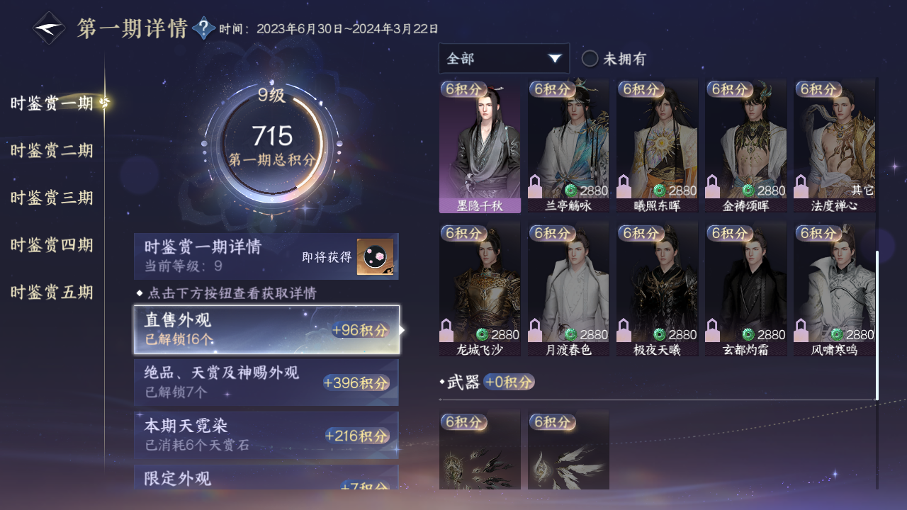 NSHZJY48375逆水寒手游账号详情图17