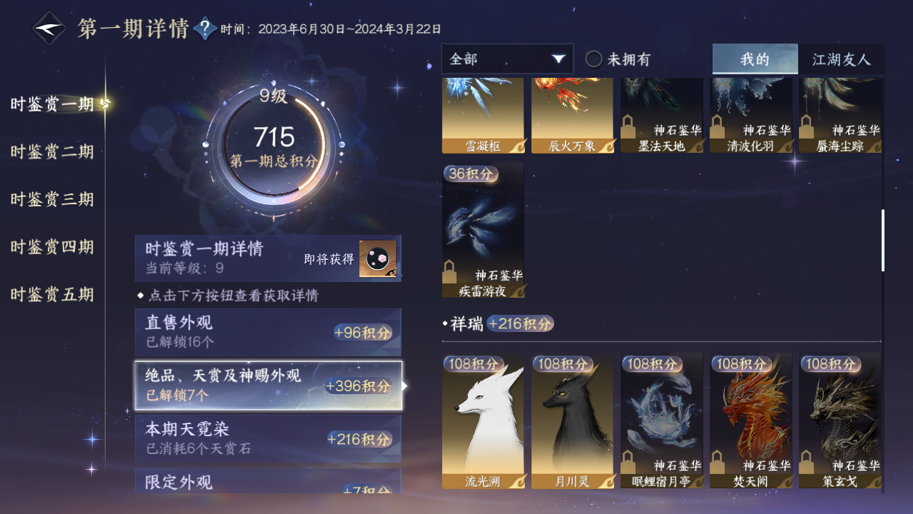 NSHZJY48375逆水寒手游账号详情图18