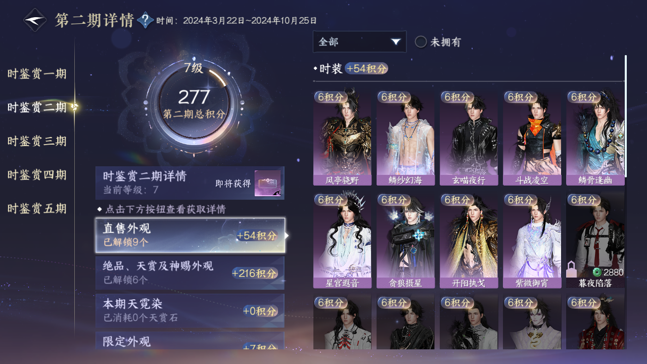NSHZJY48375逆水寒手游账号详情图19