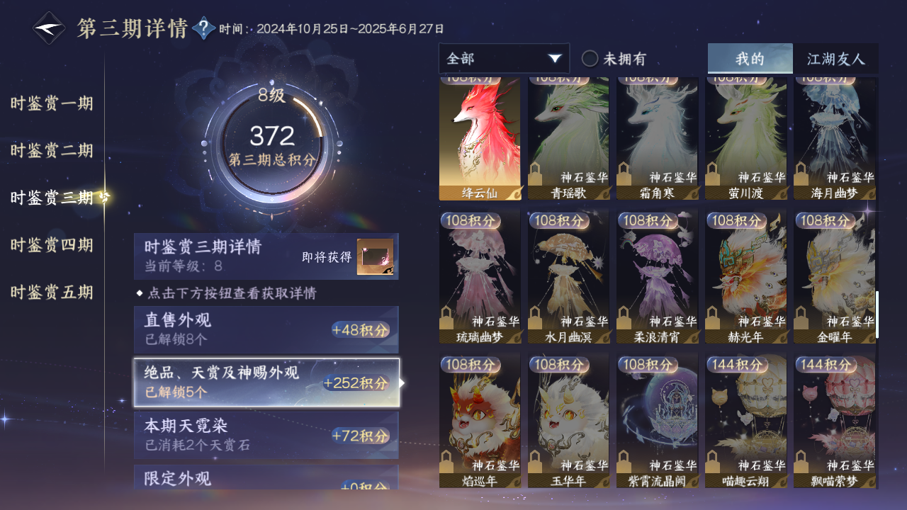 NSHZJY48375逆水寒手游账号详情图23