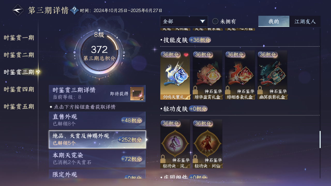 NSHZJY48375逆水寒手游账号详情图24