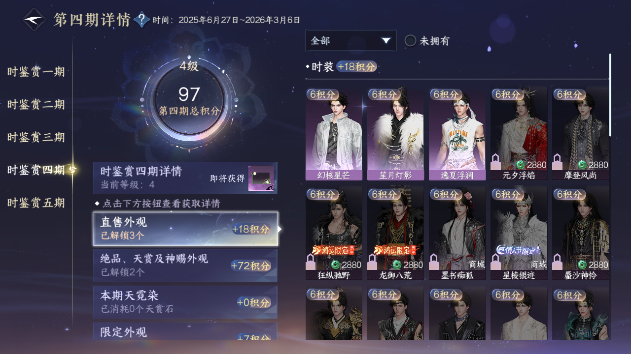 NSHZJY48375逆水寒手游账号详情图25
