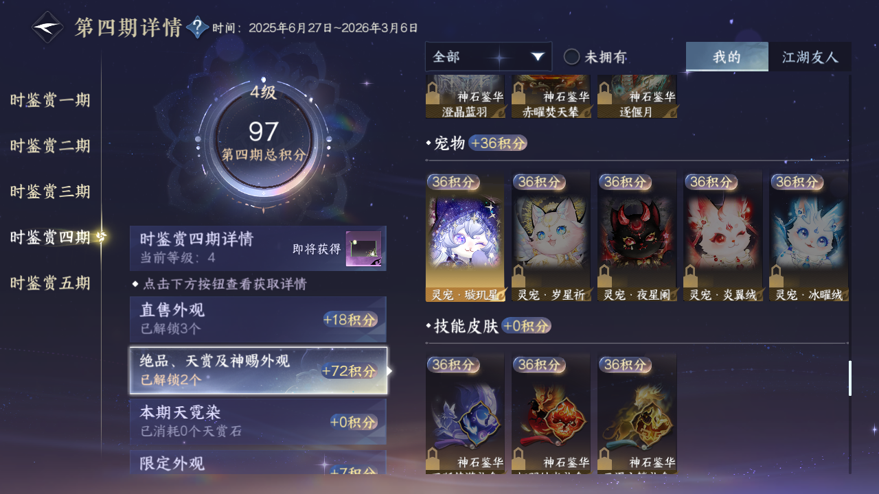 NSHZJY48375逆水寒手游账号详情图26