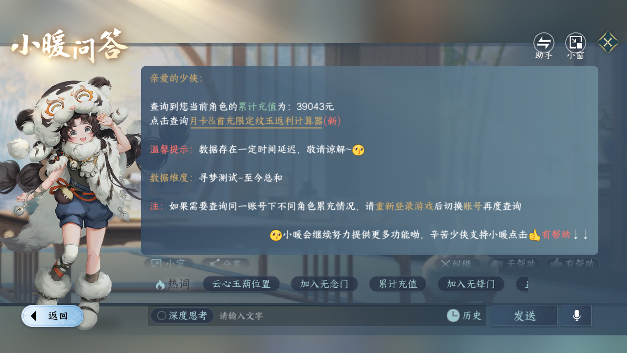 NSHZJY48375逆水寒手游账号详情图28