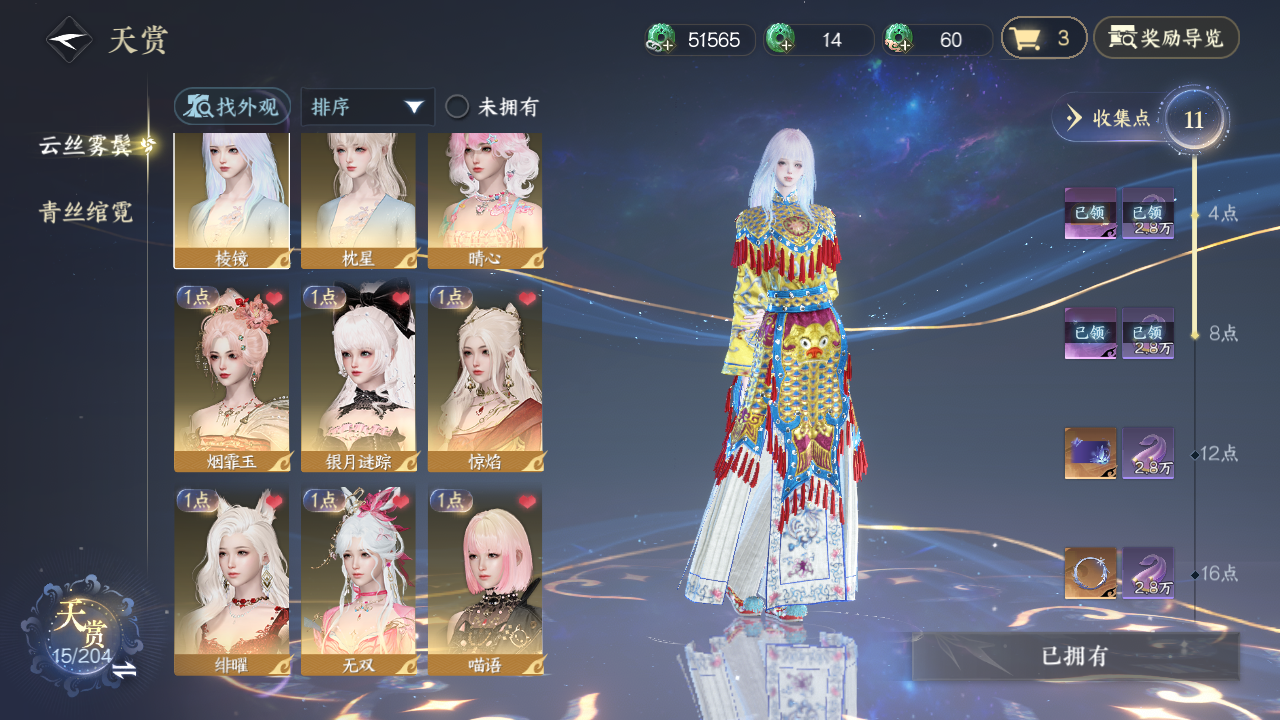 NSHZJY48384逆水寒手游账号详情图10