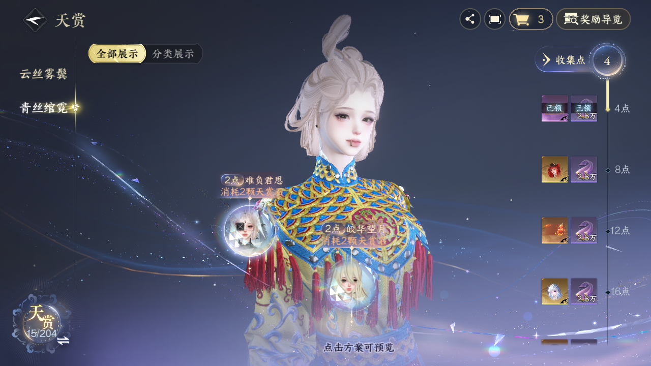 NSHZJY48384逆水寒手游账号详情图12