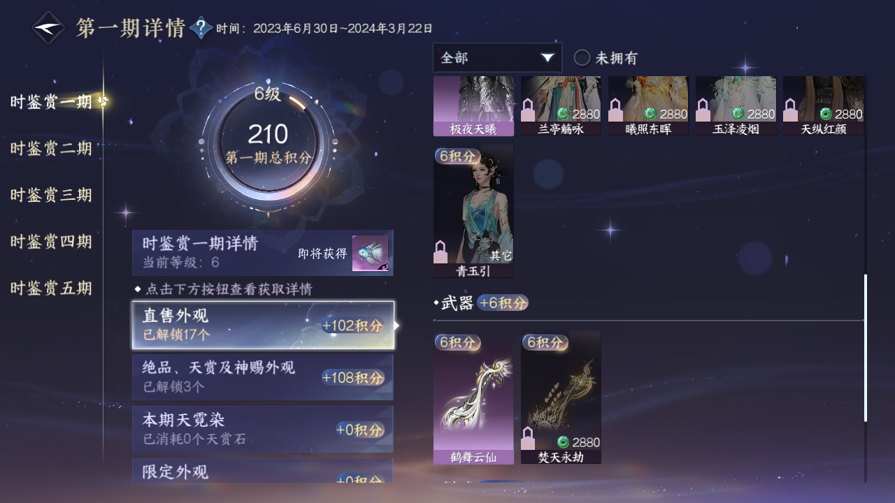 NSHZJY48384逆水寒手游账号详情图15
