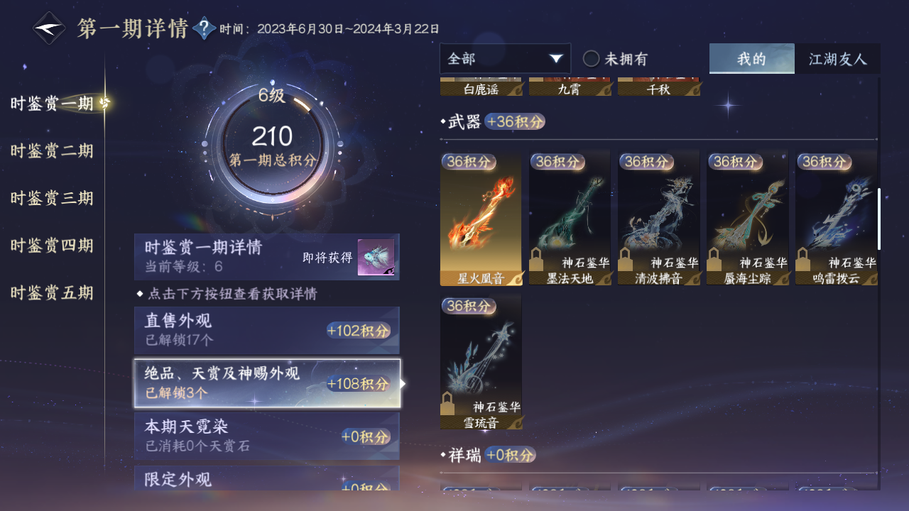 NSHZJY48384逆水寒手游账号详情图16