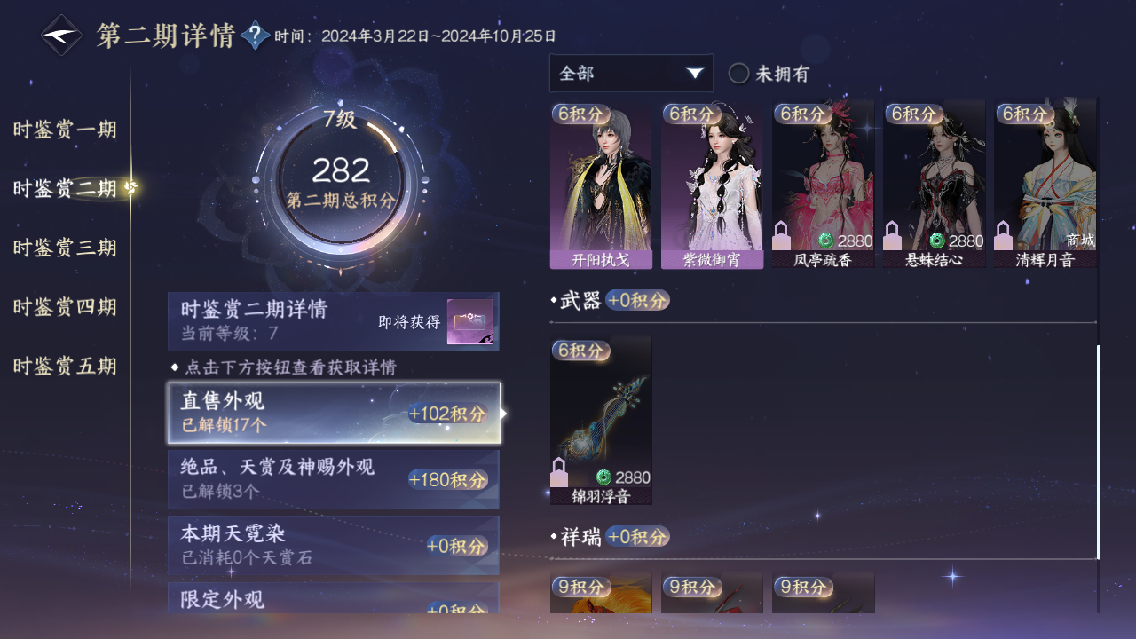 NSHZJY48384逆水寒手游账号详情图18